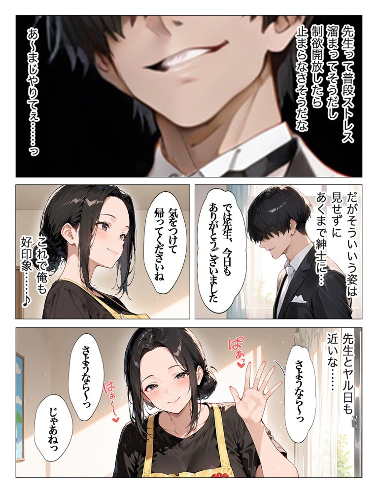 教え子のお父さんの巨ちんが大好きなんです エロ同人誌画像 006