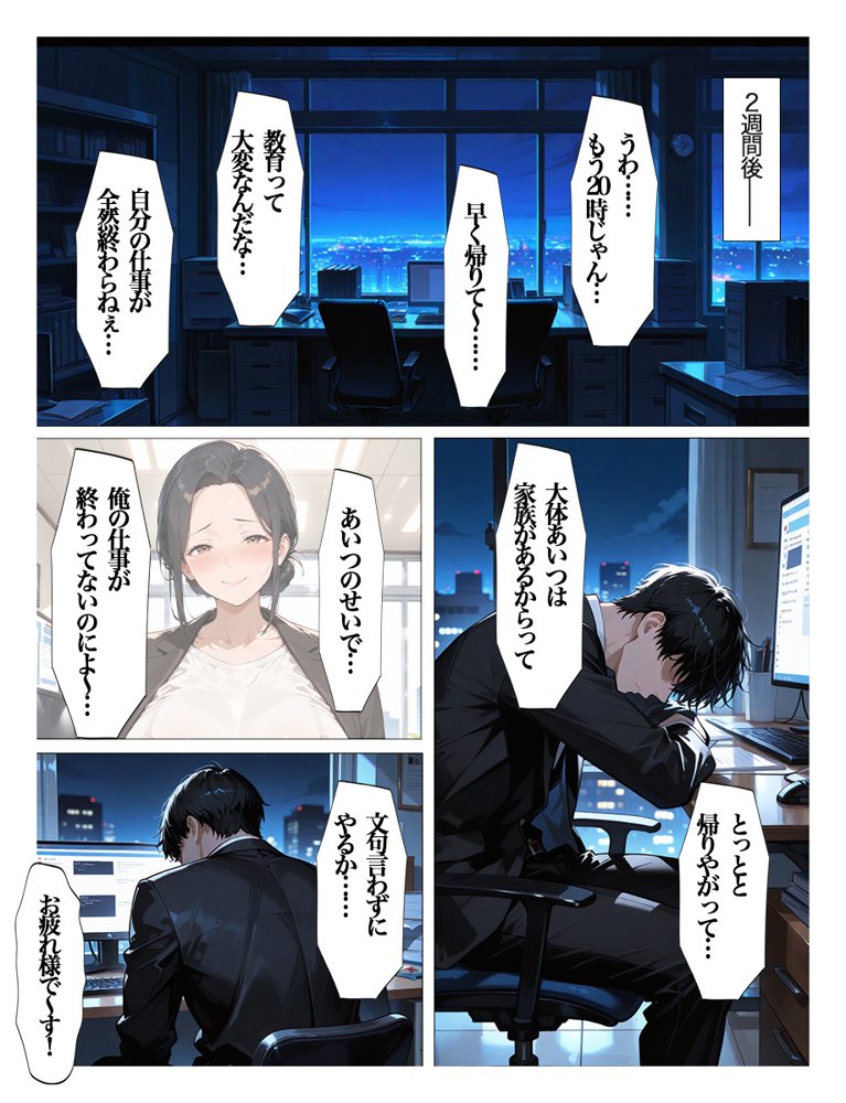 むちむちパート主婦の主婦の教育係になりました 女嫌いの俺がむちむちパート主婦の教育係になった結果人妻と知りながら恋をしてしまい、家に連れ込んで エロ同人誌画像 007