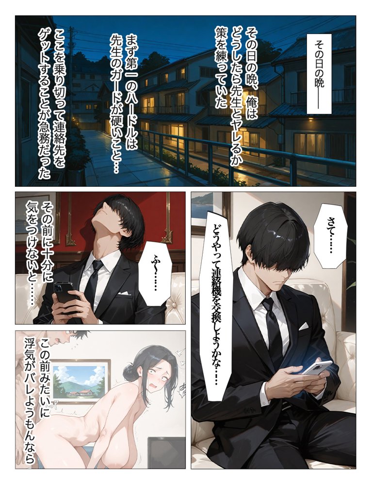 教え子のお父さんの巨ちんが大好きなんです エロ同人誌画像 007
