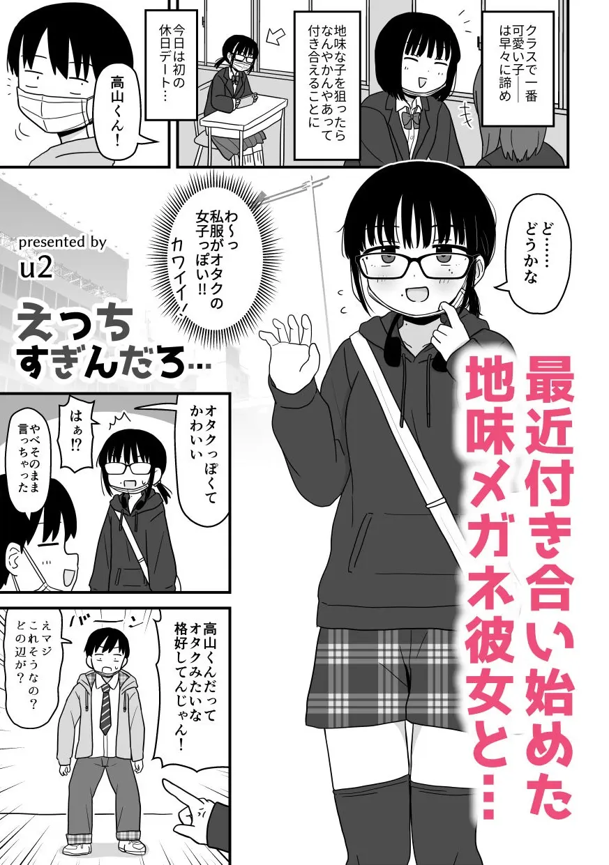クラスの地味眼鏡オタク女とHしまくる漫画 総集編【架空少女解放戦線】このエロ漫画(同人誌)の無料サンプル画像