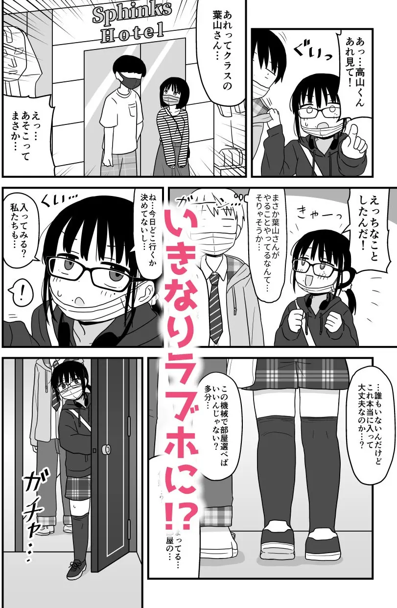 クラスの地味眼鏡オタク女とHしまくる漫画 総集編【架空少女解放戦線】このエロ漫画(同人誌)の無料サンプル画像