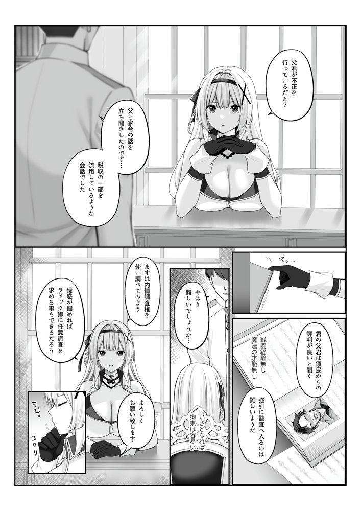 プリンセス・ヒプノシス ―絶倫領主の催●で偽りの愛に堕ちる姫騎士物語― エロ同人誌画像 001