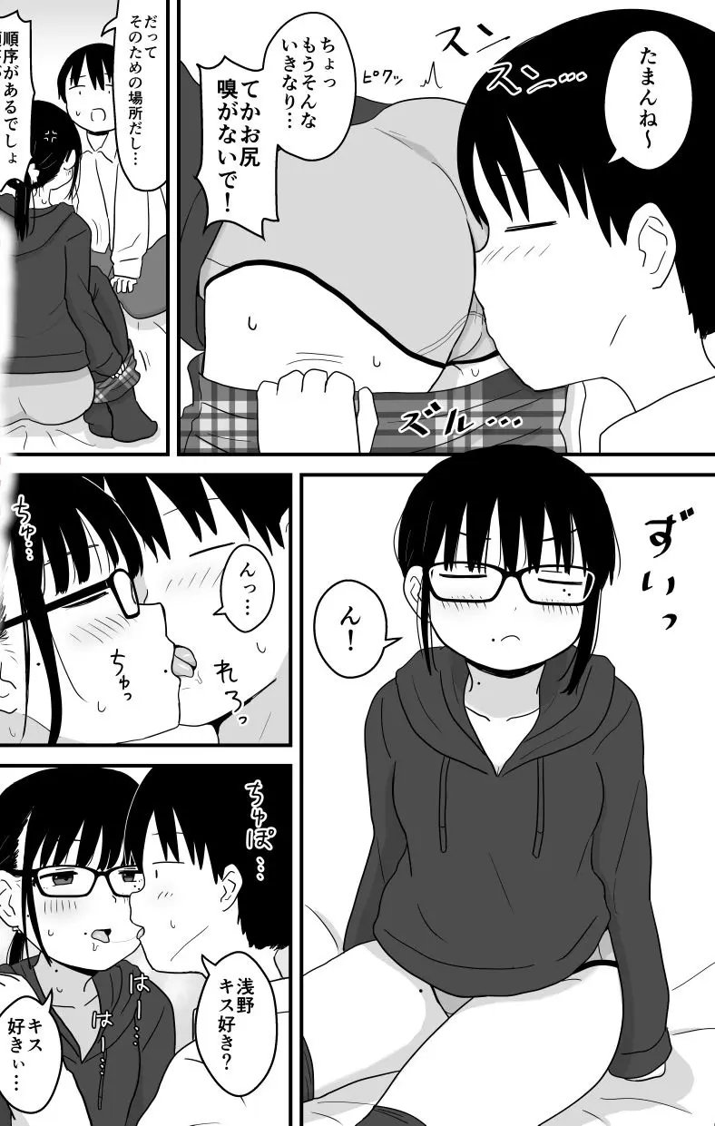 クラスの地味眼鏡オタク女とHしまくる漫画 総集編【架空少女解放戦線】このエロ漫画(同人誌)の無料サンプル画像