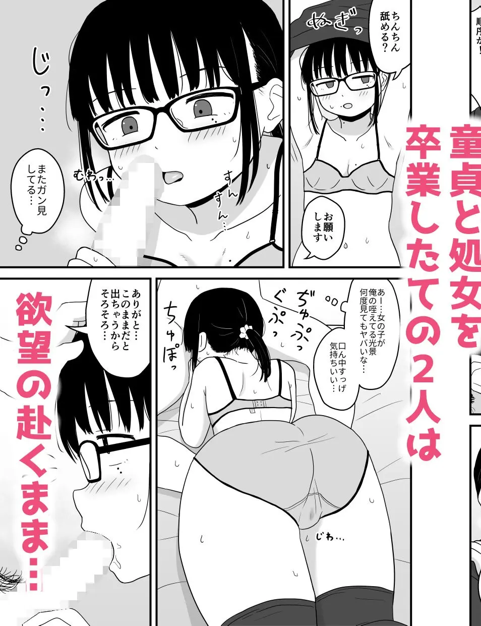 クラスの地味眼鏡オタク女とHしまくる漫画 総集編【架空少女解放戦線】このエロ漫画(同人誌)の無料サンプル画像
