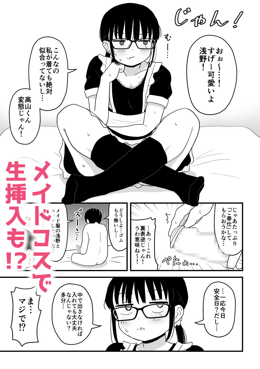クラスの地味眼鏡オタク女とHしまくる漫画 総集編【架空少女解放戦線】このエロ漫画(同人誌)の無料サンプル画像