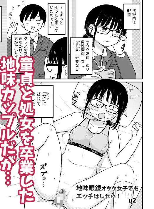 クラスの地味眼鏡オタク女とHしまくる漫画 総集編【架空少女解放戦線】このエロ漫画(同人誌)の無料サンプル画像