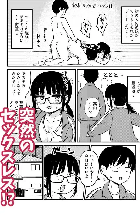 クラスの地味眼鏡オタク女とHしまくる漫画 総集編【架空少女解放戦線】このエロ漫画(同人誌)の無料サンプル画像