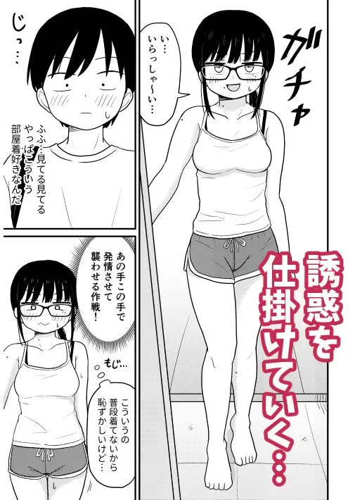 クラスの地味眼鏡オタク女とHしまくる漫画 総集編【架空少女解放戦線】このエロ漫画(同人誌)の無料サンプル画像