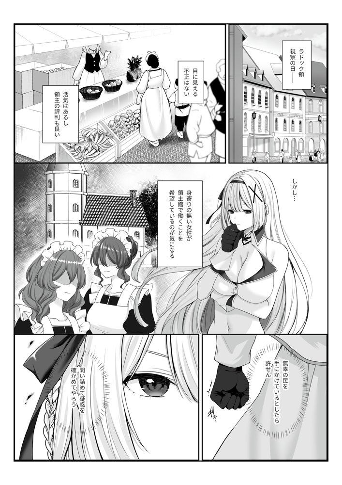 プリンセス・ヒプノシス ―絶倫領主の催●で偽りの愛に堕ちる姫騎士物語― エロ同人誌画像 002