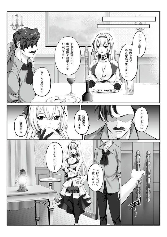 プリンセス・ヒプノシス ―絶倫領主の催●で偽りの愛に堕ちる姫騎士物語― エロ同人誌画像 003