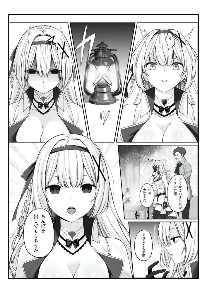 プリンセス・ヒプノシス ―絶倫領主の催●で偽りの愛に堕ちる姫騎士物語― エロ同人誌画像 004