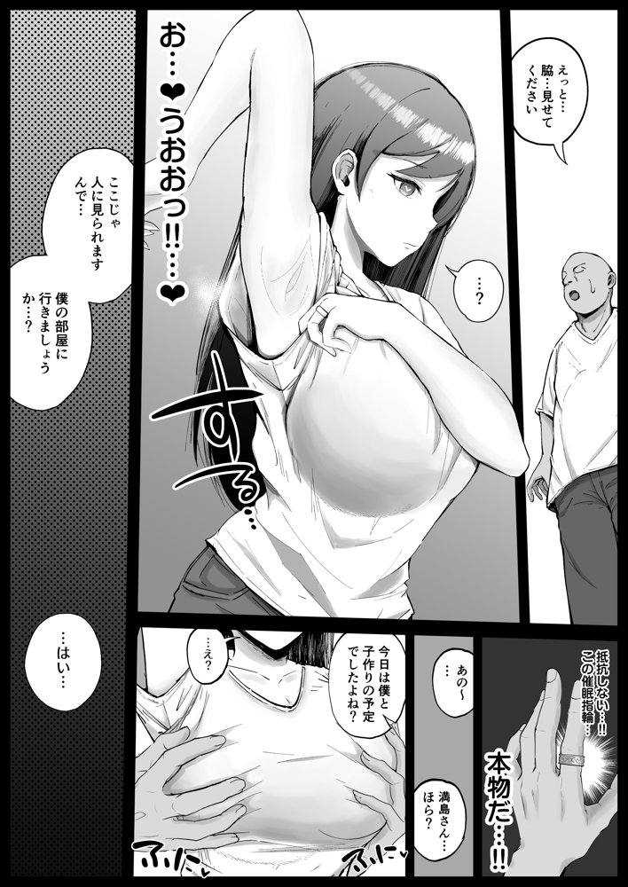 堅物な人妻に催●かけてエロ漫画風孕まセックス エロ同人誌画像 012