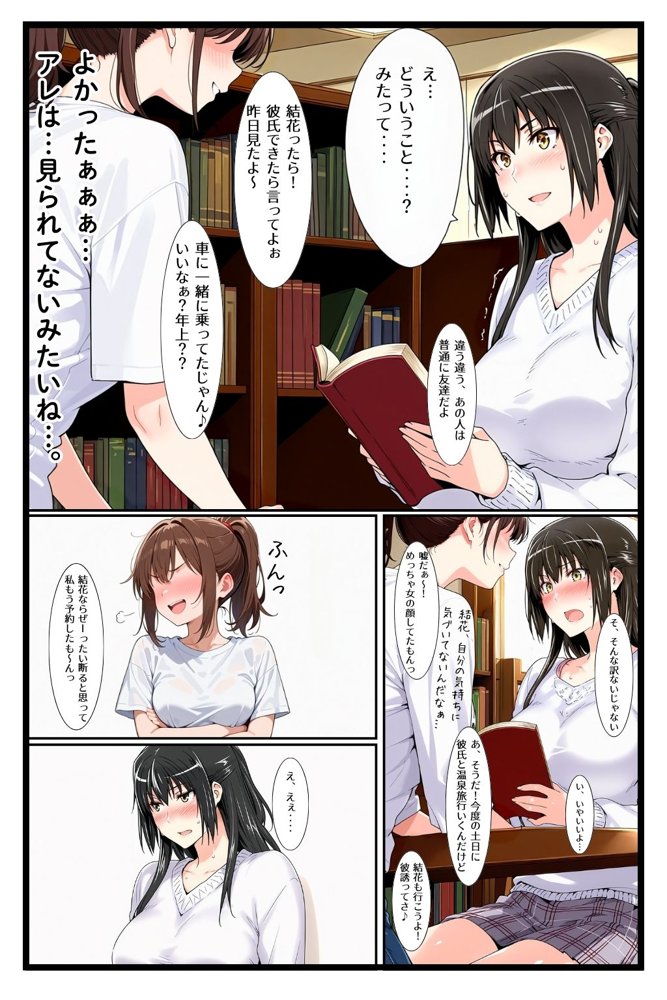 橘家のその後 リーダー×結花編 エロ同人誌画像 006