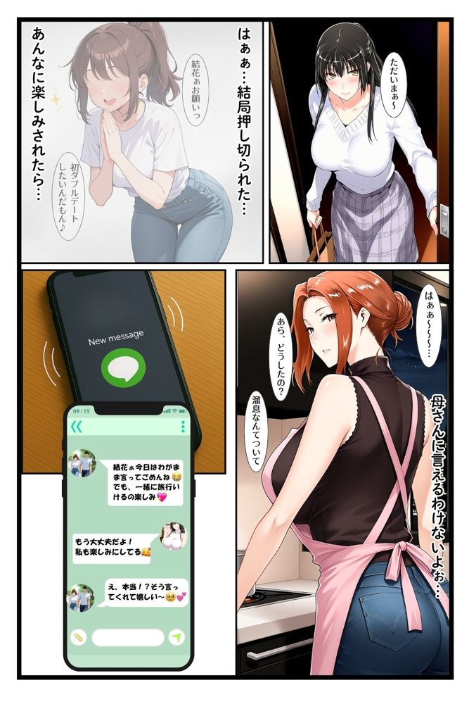 橘家のその後 リーダー×結花編 エロ同人誌画像 007