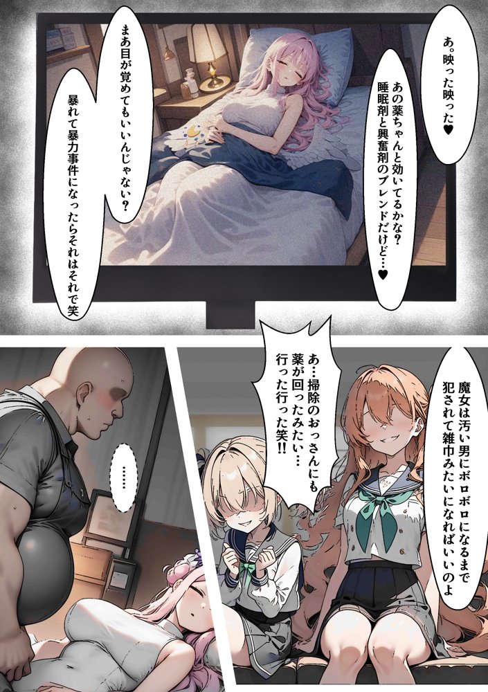 ヒロイン全員汚っさんの肉便器 孕み袋に墜ちた大切な生徒達 エロ同人誌画像 127