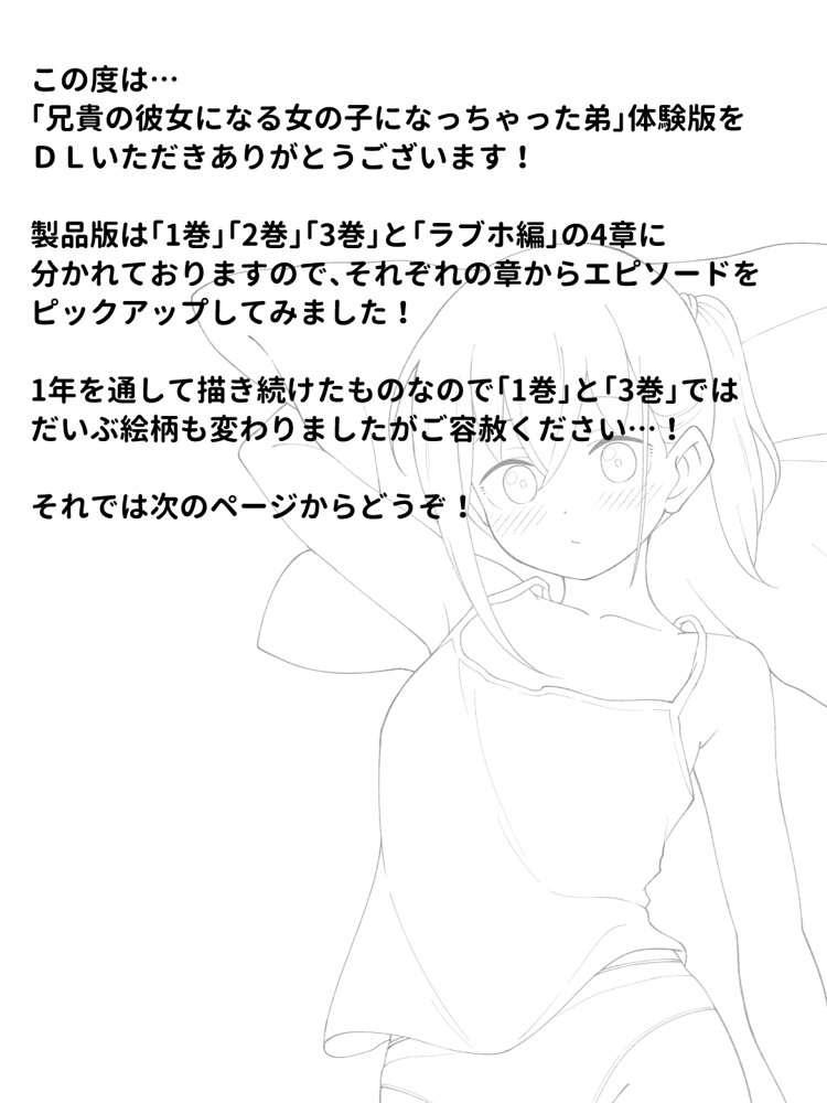 兄貴の彼女になる女の子になっちゃった弟 総集編完全版 エロ同人誌画像 002