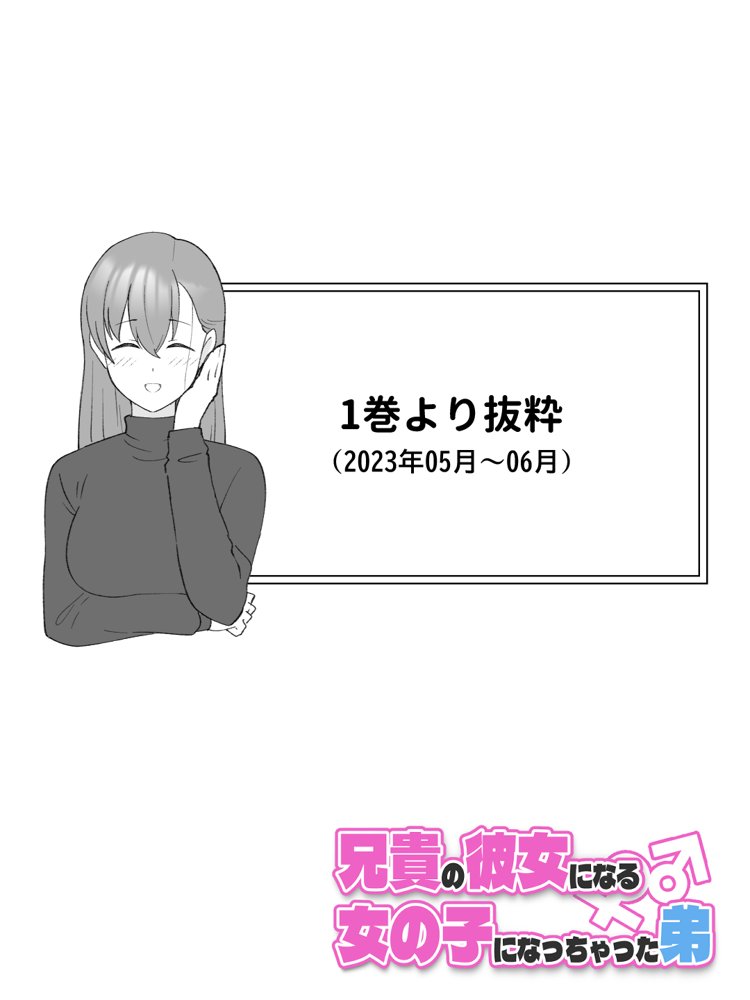 兄貴の彼女になる女の子になっちゃった弟 総集編完全版 エロ同人誌画像 003