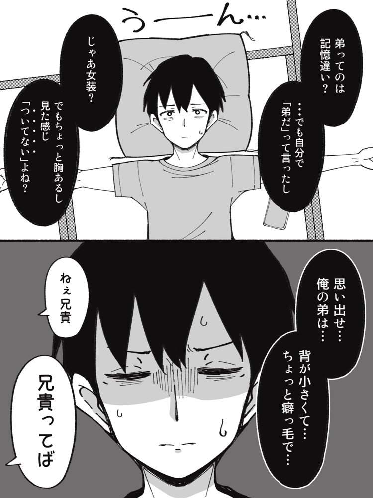 兄貴の彼女になる女の子になっちゃった弟 総集編完全版 エロ同人誌画像 007
