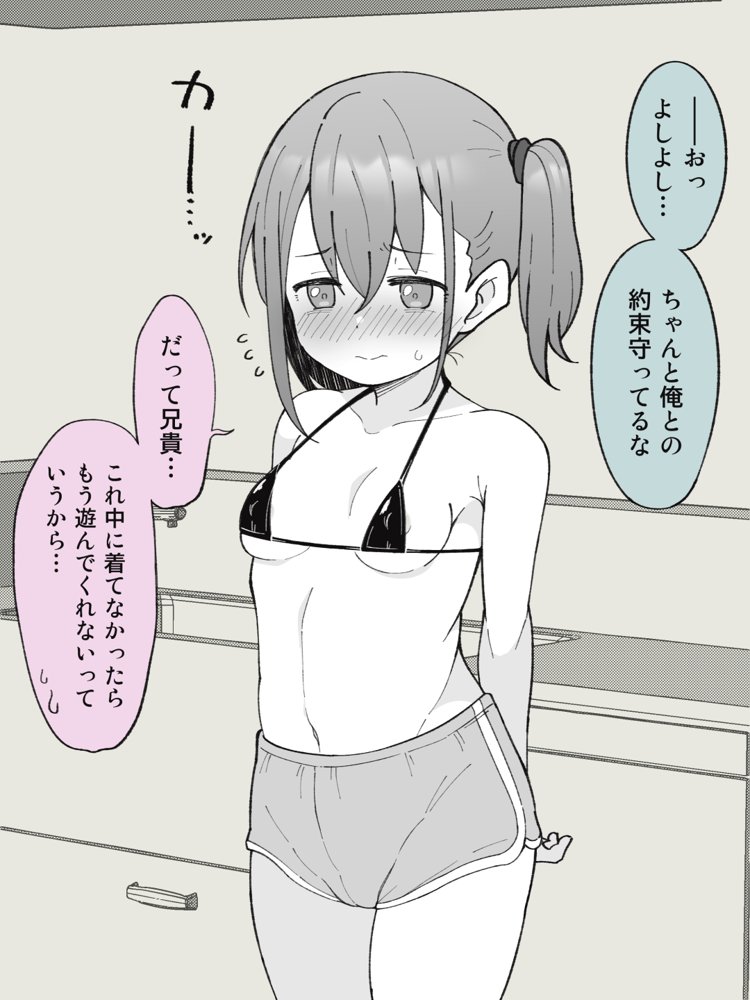 兄貴の彼女になる女の子になっちゃった弟 総集編完全版 エロ同人誌画像 015