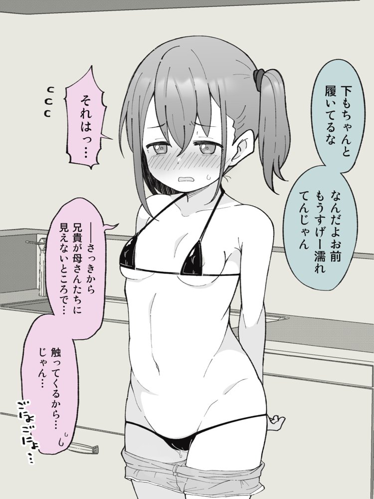 兄貴の彼女になる女の子になっちゃった弟 総集編完全版 エロ同人誌画像 016