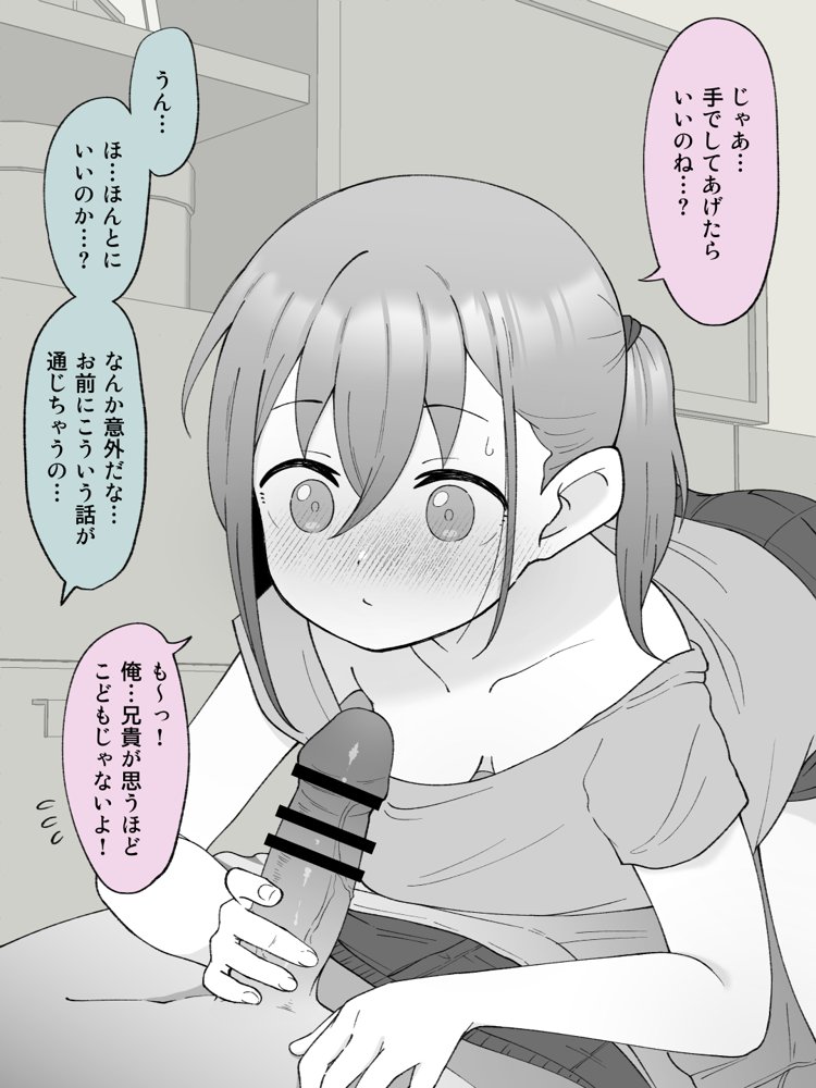 兄貴の彼女になる女の子になっちゃった弟 総集編完全版 エロ同人誌画像 035