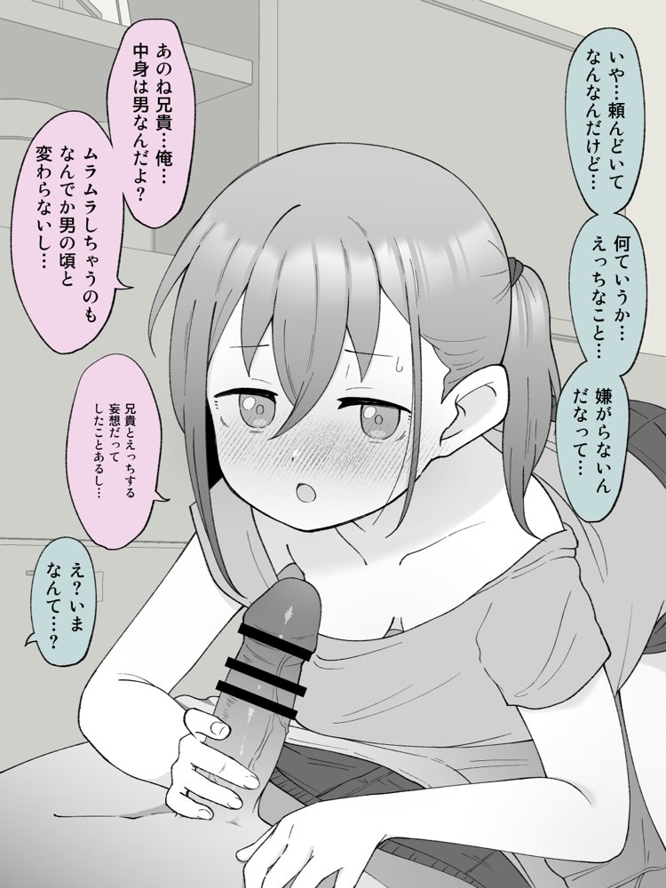 兄貴の彼女になる女の子になっちゃった弟 総集編完全版 エロ同人誌画像 036