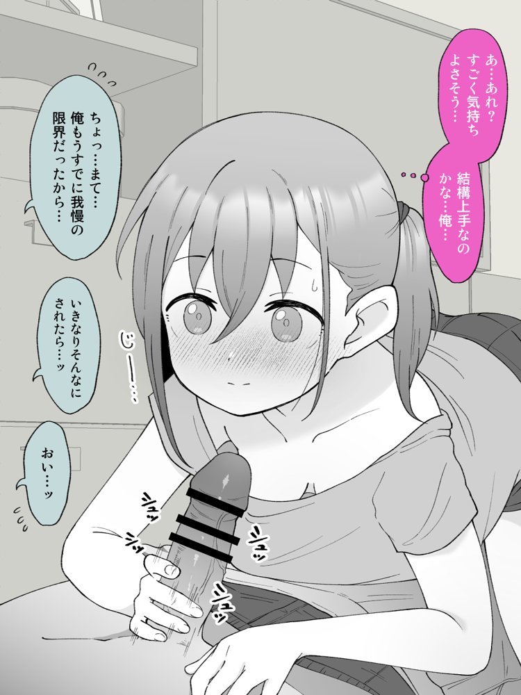 兄貴の彼女になる女の子になっちゃった弟 総集編完全版 エロ同人誌画像 038