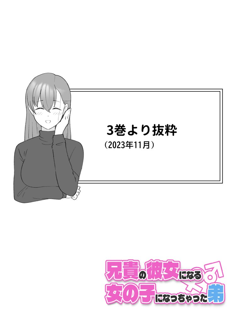 兄貴の彼女になる女の子になっちゃった弟 総集編完全版 エロ同人誌画像 042
