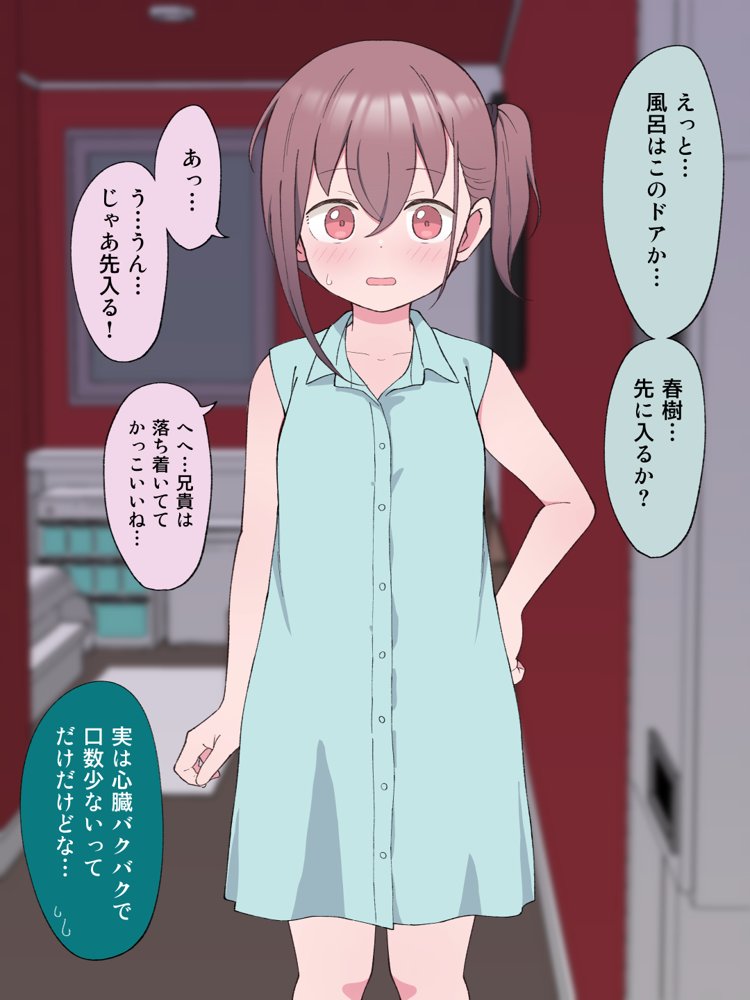 兄貴の彼女になる女の子になっちゃった弟 総集編完全版 エロ同人誌画像 054