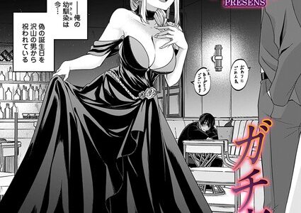 ガチ恋after