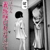 私、義理堅い女なんです。