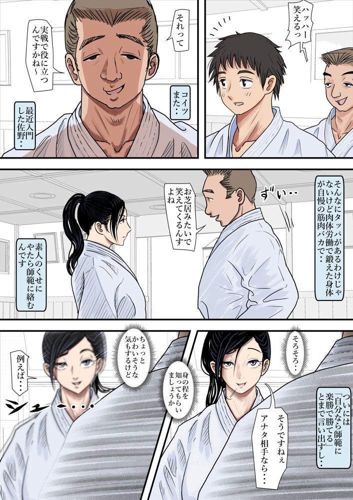 ある美人空手家の敗北日誌 vol.1 エロ同人誌画像 004