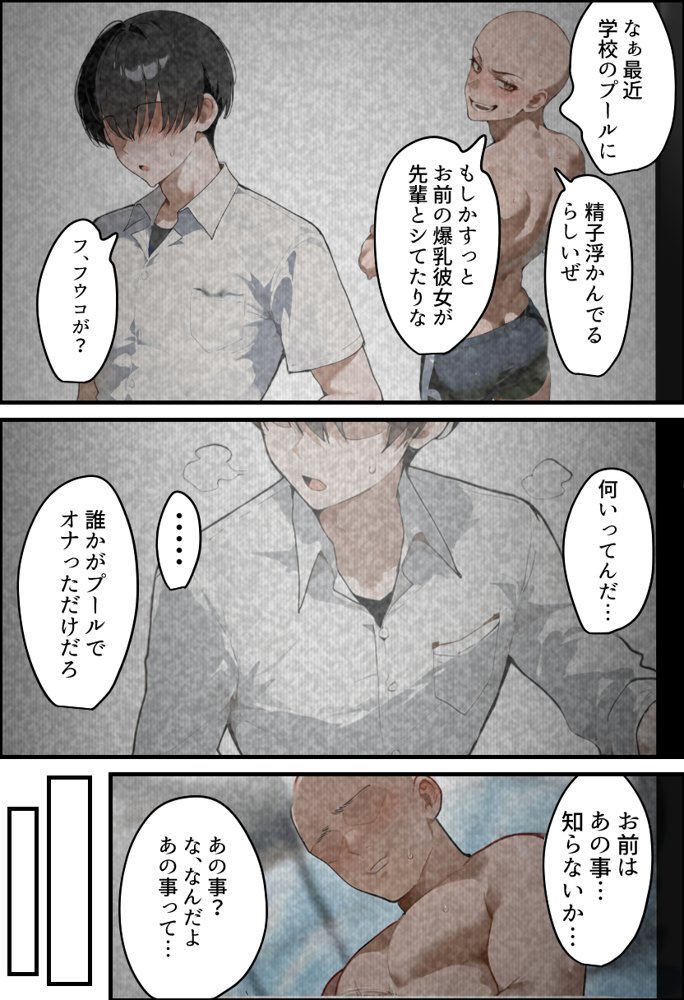 俺の爆乳競泳カノは大会裏で童貞坊主に筆下ろし強要され乳首イキから孕ませSEX漬けにされてた話 【寝取られ精液プール2】 エロ同人誌画像 016