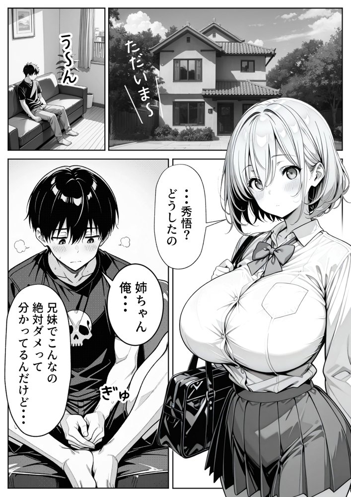 義理のJ◯姉妹とイチャラブ性活 〜巨乳姉妹丼〜 エロ同人誌画像 003