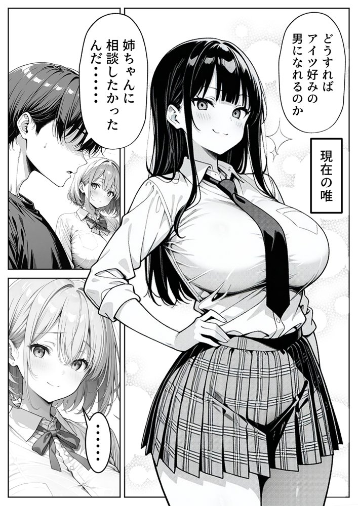 義理のJ◯姉妹とイチャラブ性活 〜巨乳姉妹丼〜 エロ同人誌画像 008