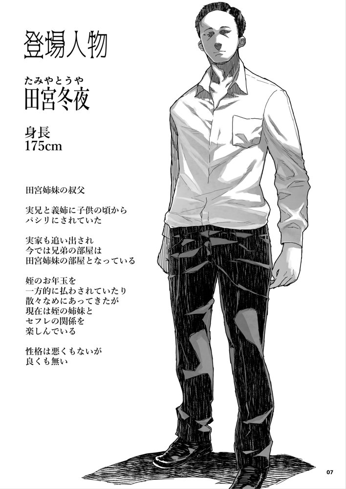 J〇姪っ子の弱味を握った日〜ママ編〜 エロ同人誌画像 008