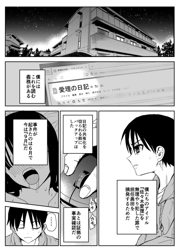 教え子キスハメ日記2 嫌がる教え子にスク水着せておっぱい乳輪しゃぶりまくる エロ同人誌画像 001