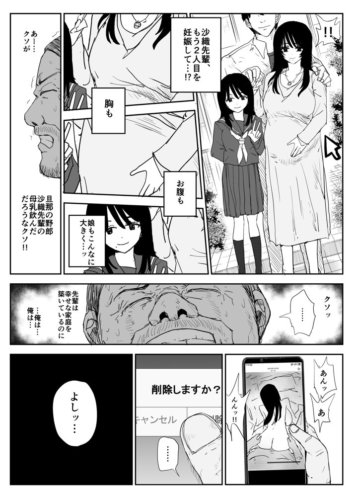 教え子キスハメ日記2 嫌がる教え子にスク水着せておっぱい乳輪しゃぶりまくる エロ同人誌画像 005