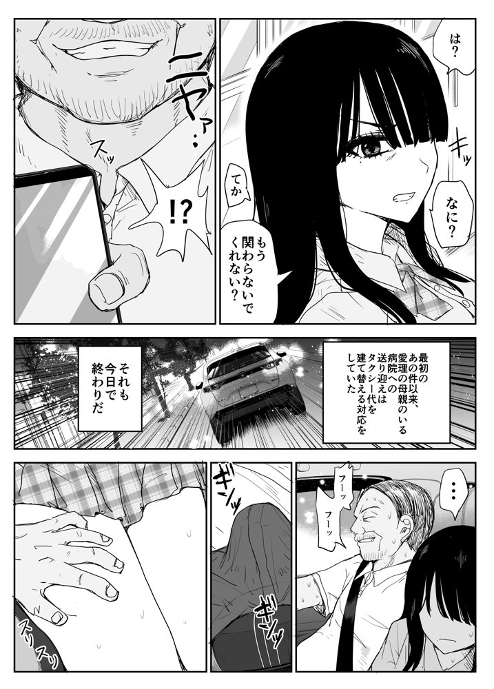 教え子キスハメ日記2 嫌がる教え子にスク水着せておっぱい乳輪しゃぶりまくる エロ同人誌画像 009
