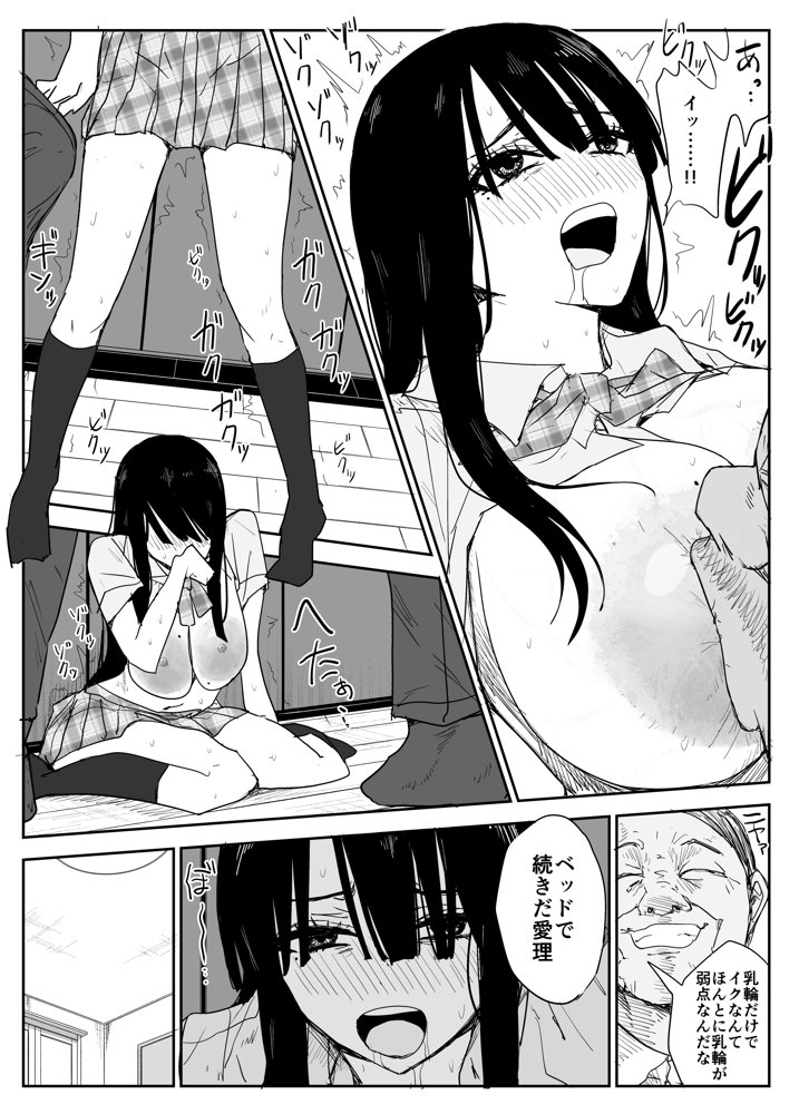 教え子キスハメ日記2 嫌がる教え子にスク水着せておっぱい乳輪しゃぶりまくる エロ同人誌画像 014