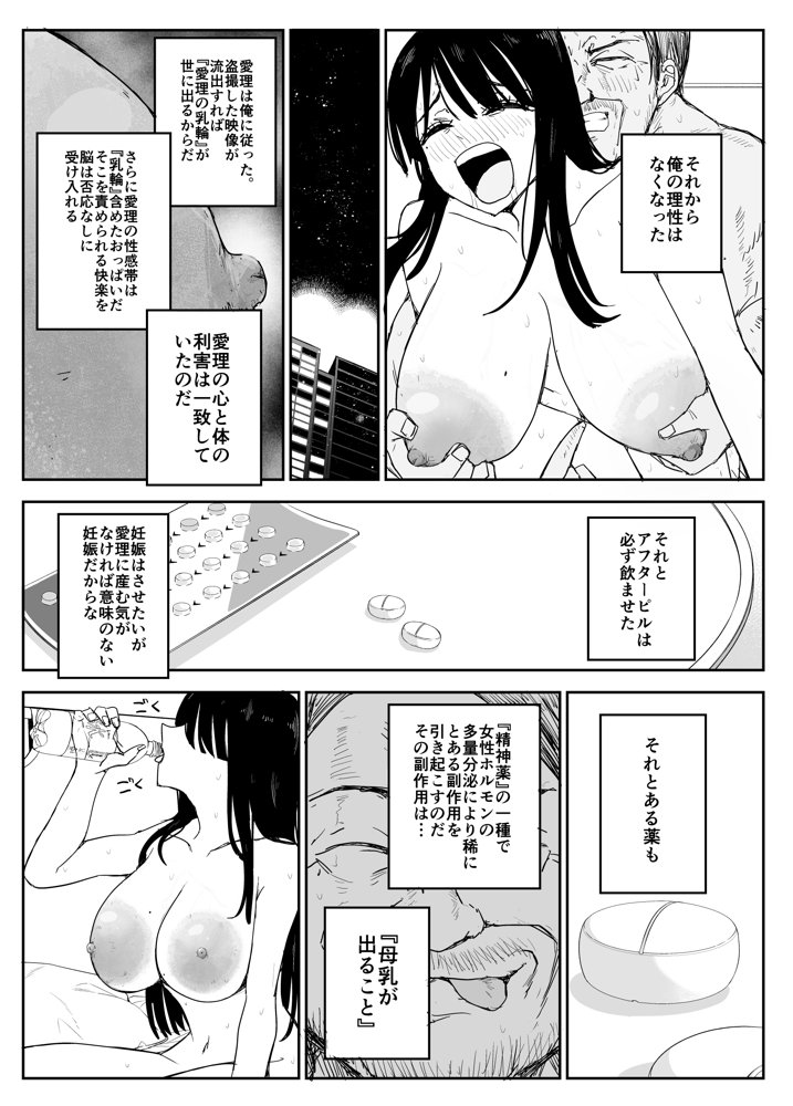 教え子キスハメ日記2 嫌がる教え子にスク水着せておっぱい乳輪しゃぶりまくる エロ同人誌画像 016