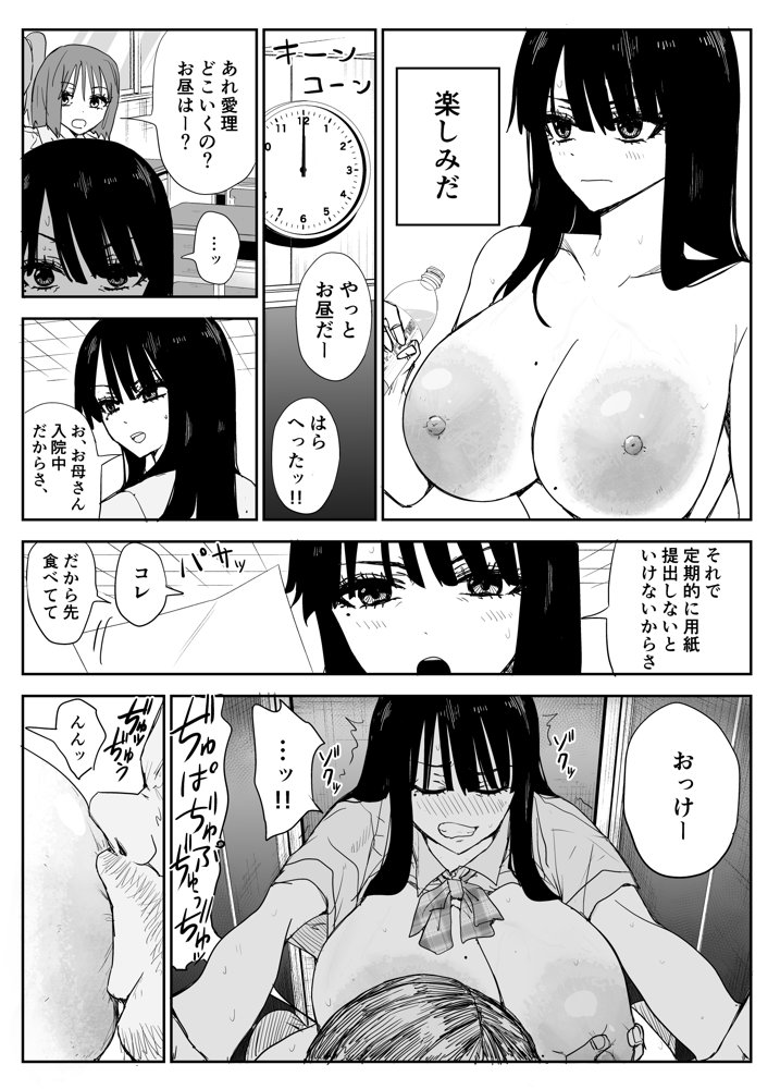 教え子キスハメ日記2 嫌がる教え子にスク水着せておっぱい乳輪しゃぶりまくる エロ同人誌画像 017