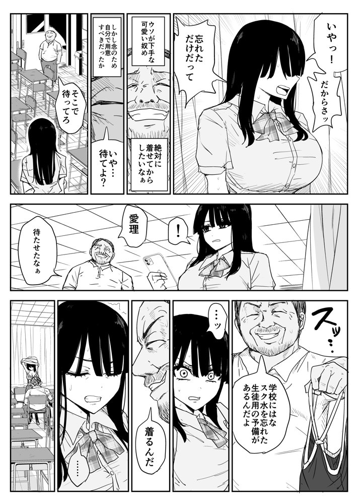 教え子キスハメ日記2 嫌がる教え子にスク水着せておっぱい乳輪しゃぶりまくる エロ同人誌画像 026