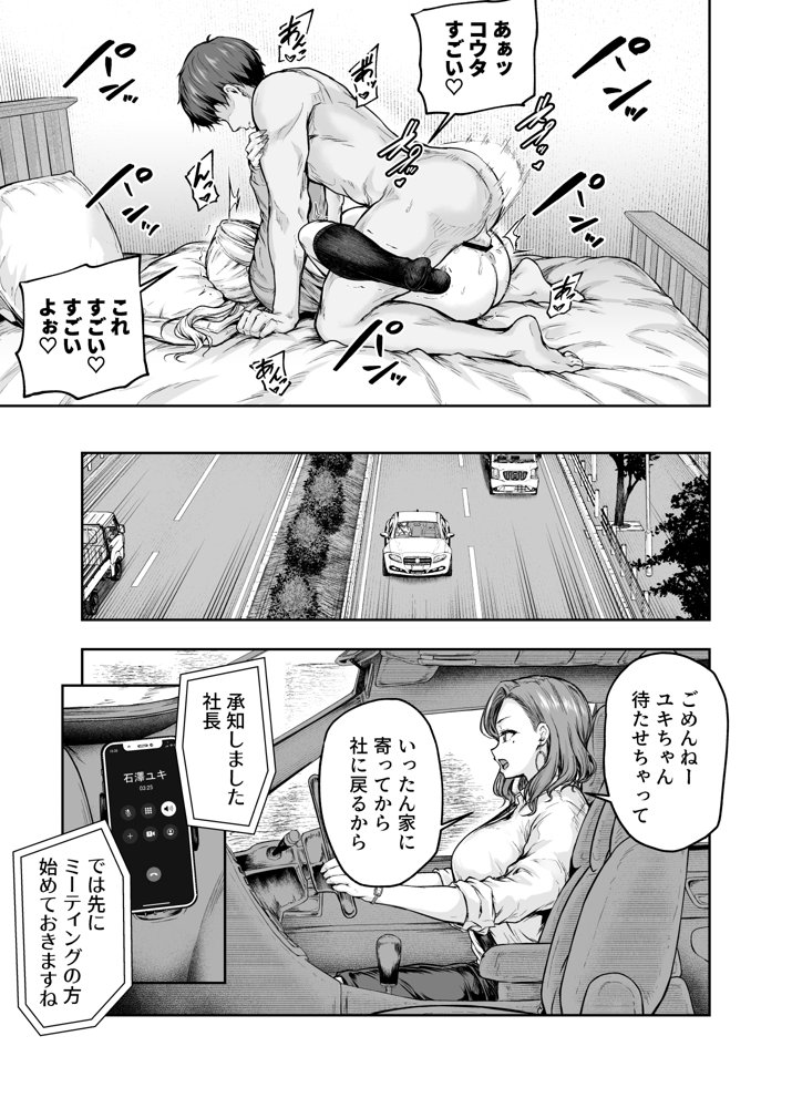 ママが夢中な娘のカレシ 1 このチ◯ポは教育上よろしくないのでママが処理します。 エロ同人誌画像 008