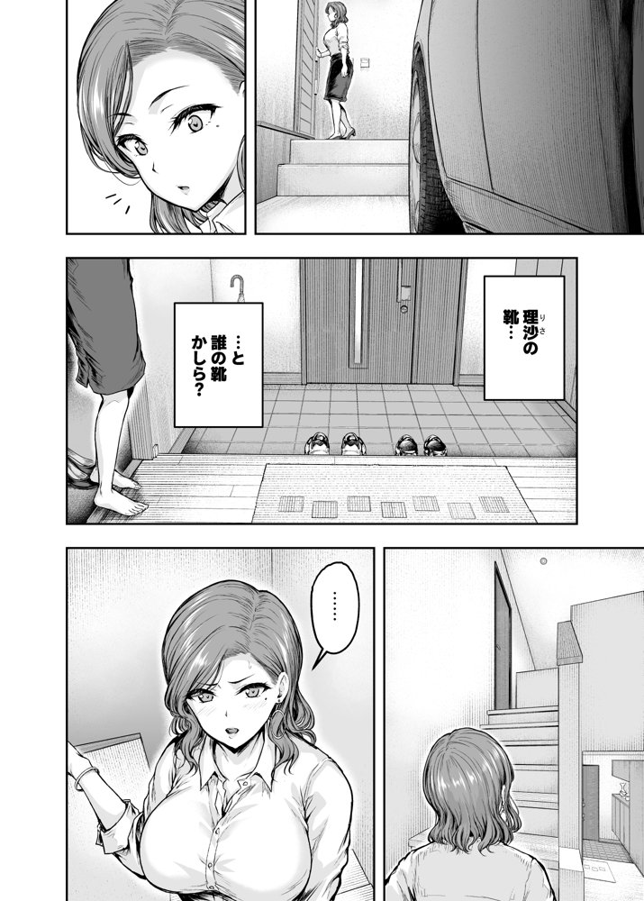 ママが夢中な娘のカレシ 1 このチ◯ポは教育上よろしくないのでママが処理します。 エロ同人誌画像 009