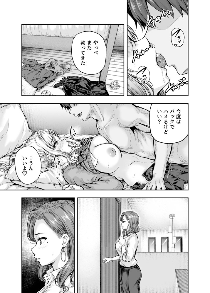 ママが夢中な娘のカレシ 1 このチ◯ポは教育上よろしくないのでママが処理します。 エロ同人誌画像 010