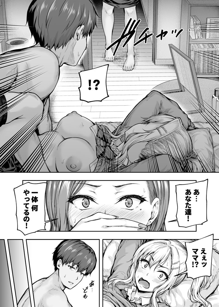 ママが夢中な娘のカレシ 1 このチ◯ポは教育上よろしくないのでママが処理します。 エロ同人誌画像 011