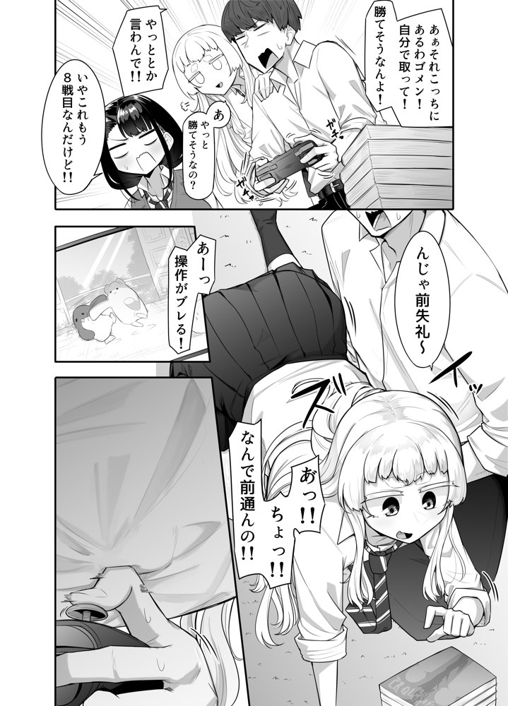 腐れ縁雑魚乳首 エロ同人誌画像 004