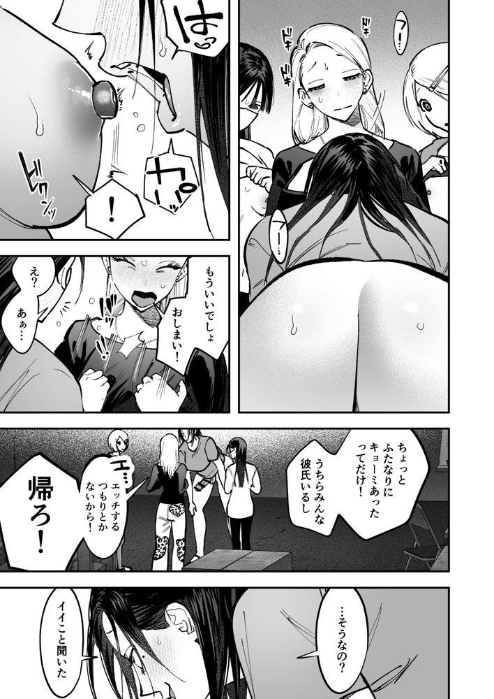 生えたてふたなり 春、開通中 エロ同人誌画像 016