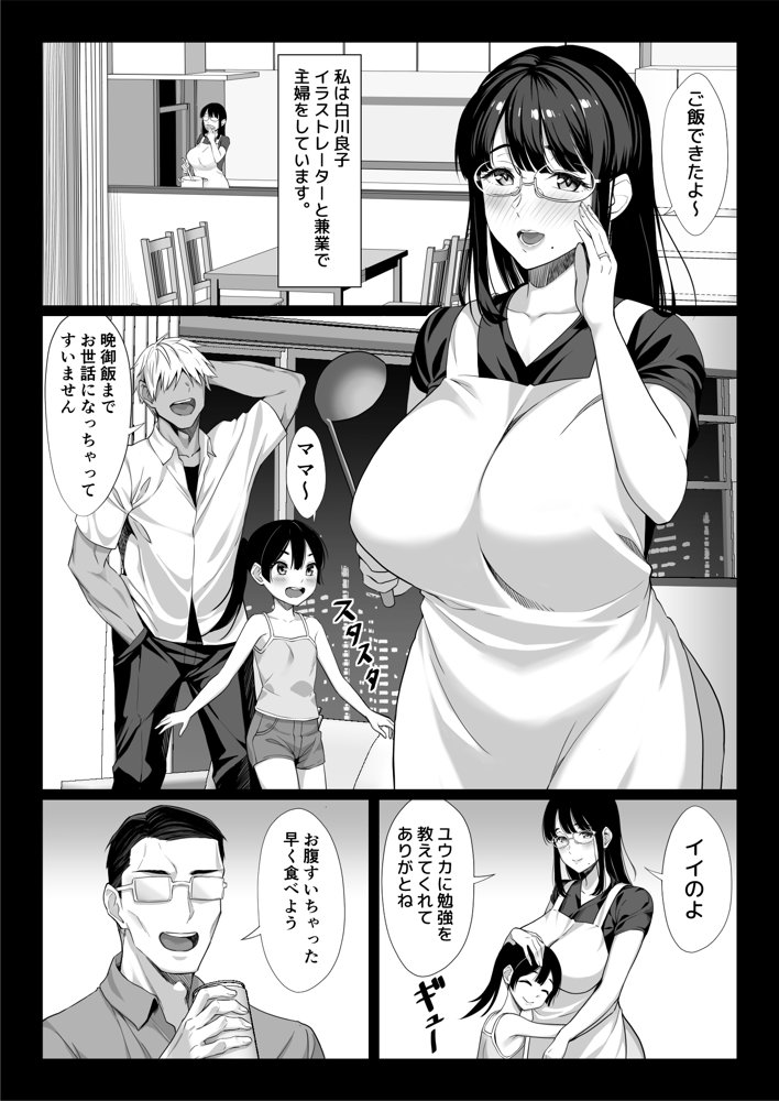地味な人妻が年下チンポで マゾ堕ちする話 エロ同人誌画像 002